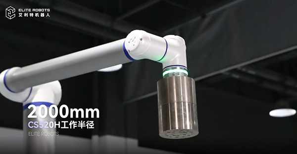 艾利特CS520H機械臂，開啟碼垛機器人領(lǐng)域新篇章